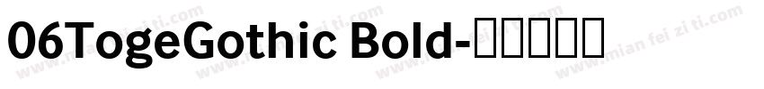 06TogeGothic Bold字体转换